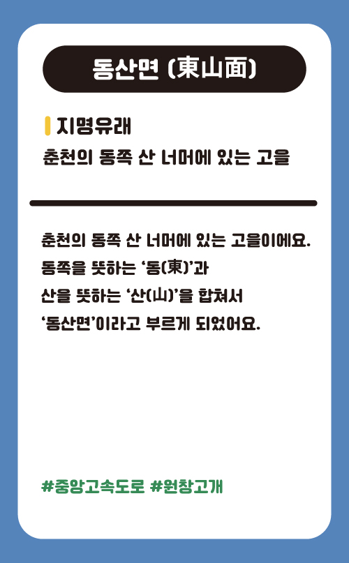 동산면